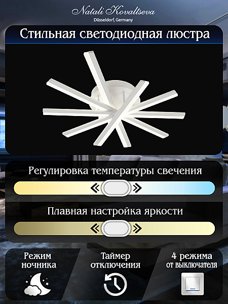 Потолочная люстра Natali Kovaltseva LEDLIGHT LED LAMPS 81171