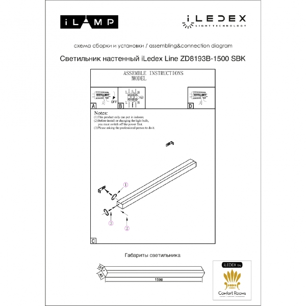 Настенный светильник ILedex Line ZD8193B-1500 SBK
