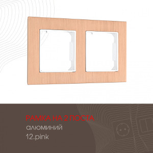 Рамка Arte Milano Am-503.12 503.12-2.pink
