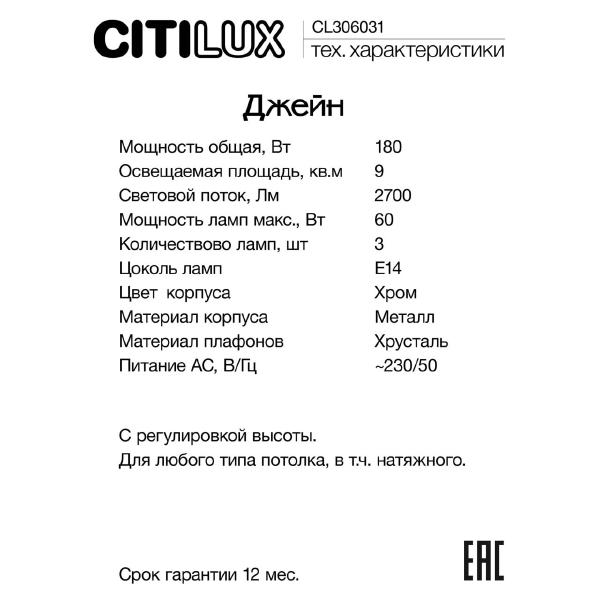 Светильник подвесной Citilux Джейн CL306031