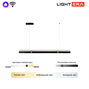 Светильник подвесной LIGHTERA Omolon LE108L-150B WIFI