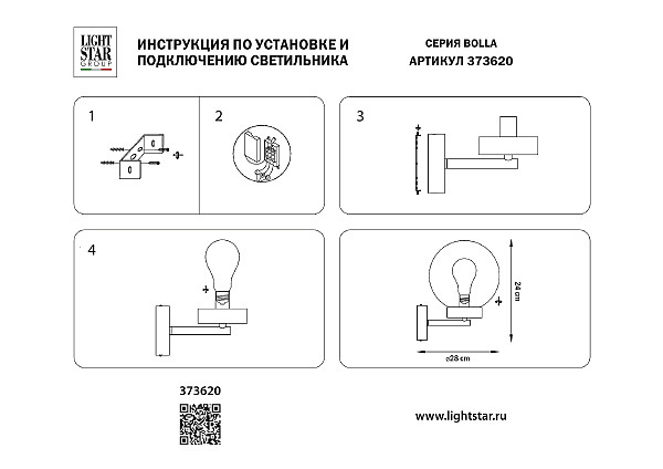 Уличный настенный светильник Lightstar Bolla 373620