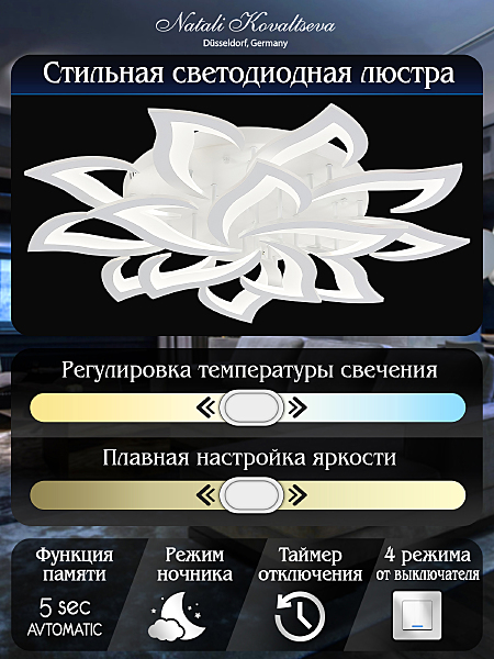 Потолочная люстра Natali Kovaltseva Olimp LED LAMPS 81335