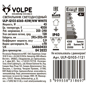 Светильник армстронг Volpe Ulp-q105 ULP-Q105 6060-45W/NW WHITE