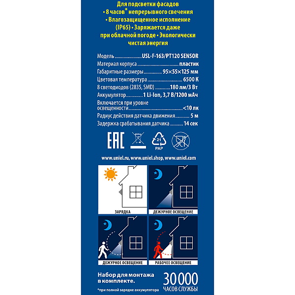 Уличный настенный светильник Uniel USL-F-163/PT120 SENSOR