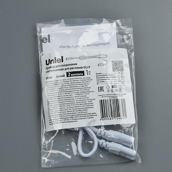 Провод для соединения светильников для растений ULI-P, 50 см Uniel UCX-PP2/L10-050 WHITE 1 POLYBAG