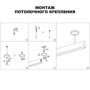 Потолочное крепление для низковольтного шинопровода FLUM Novotech Flum 135250