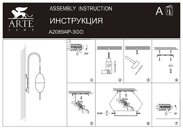 Настенное бра Arte Lamp Andromeda A2089AP-3GO