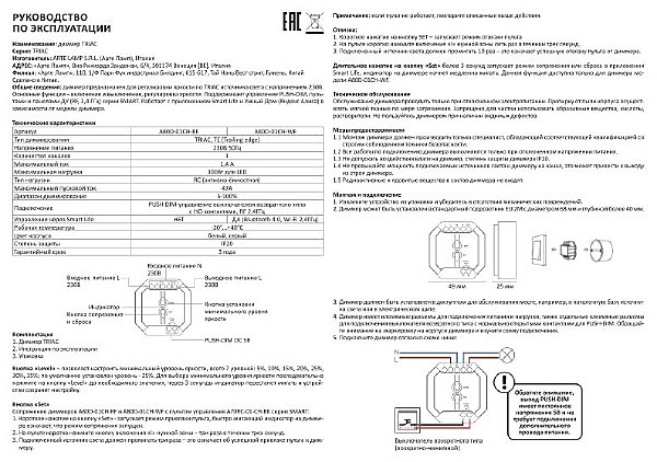 Диммер Arte Lamp Triac A80D-01CH-WF