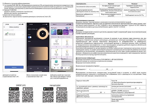 Диммер Arte Lamp Triac A80D-01CH-WF