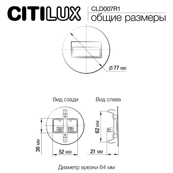 Подсветка для ступеней Citilux Скалли CLD007R1