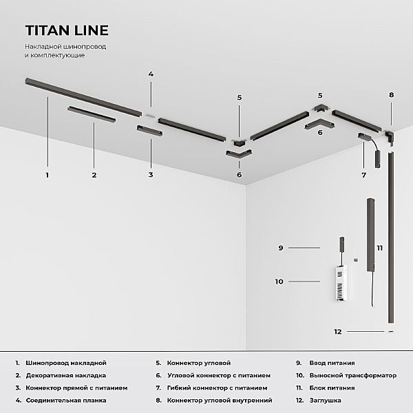 Коннектор для шинопровода Elektrostandard Line Magnetic Titan Line Коннектор угловой внутренний для накладного шинопровода (титан) 85225/00